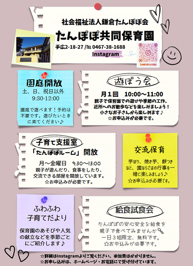 地域子育て支援